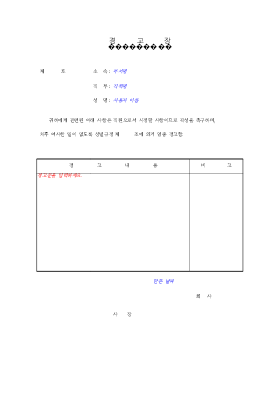 경고장 경고장